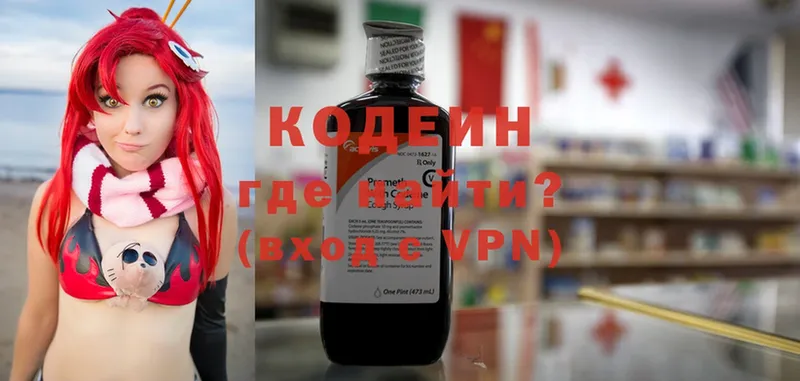 Кодеин напиток Lean (лин)  Каргополь 